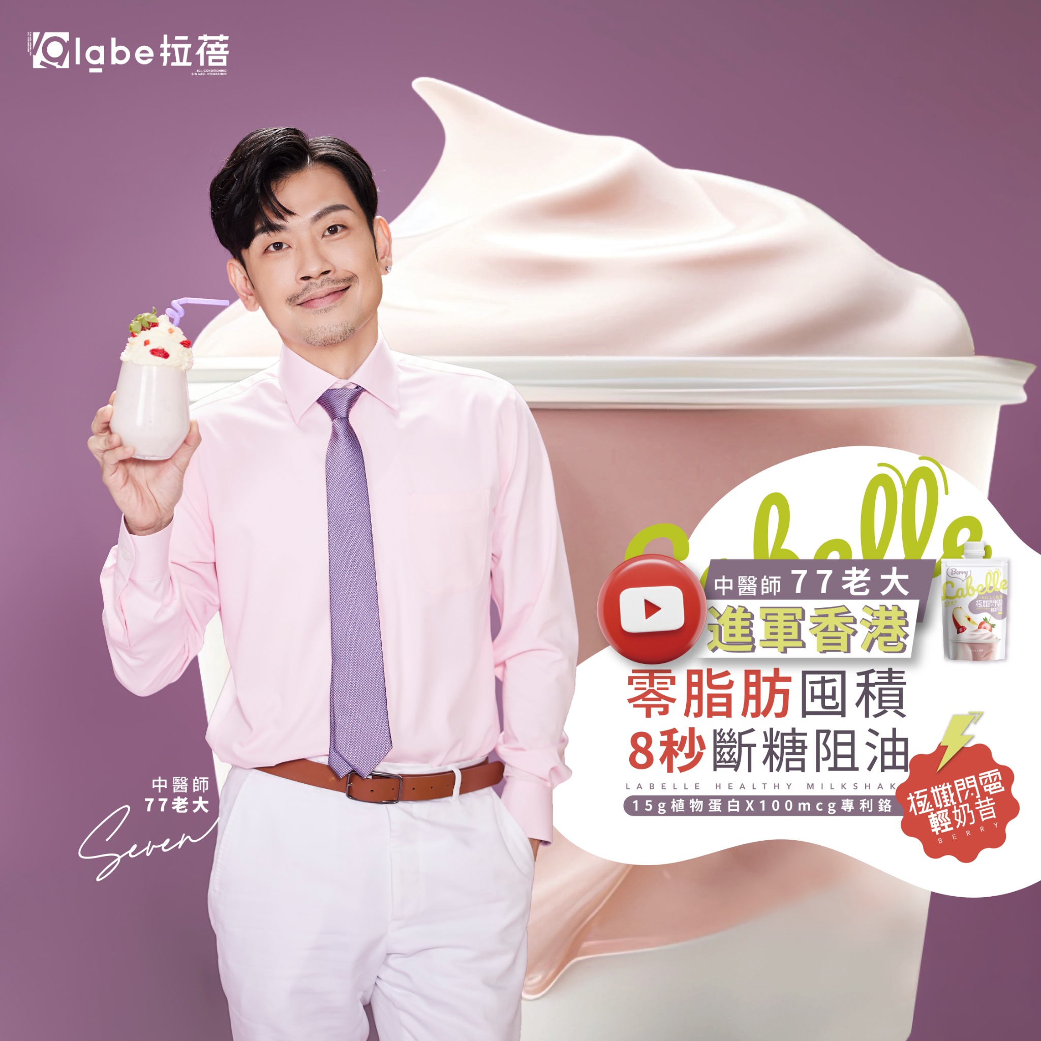Labelle拉蓓 Facebook ad