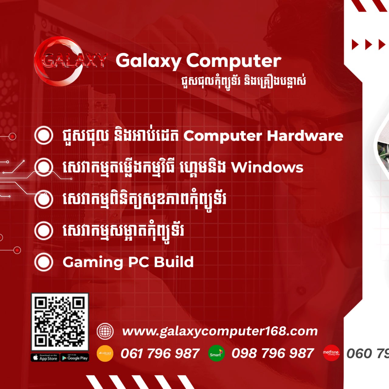 Galaxy Computer ជួសជុល និងគ្រឿងបន្លាស់ Facebook ad: ឯកទេសជួសជុលកុំព្យូទ័រ និងលក់គ្រឿងបន្លាស់ គ្រប់ប្រភេទ…