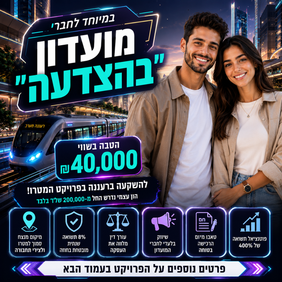 סילבר ארזים Facebook ad