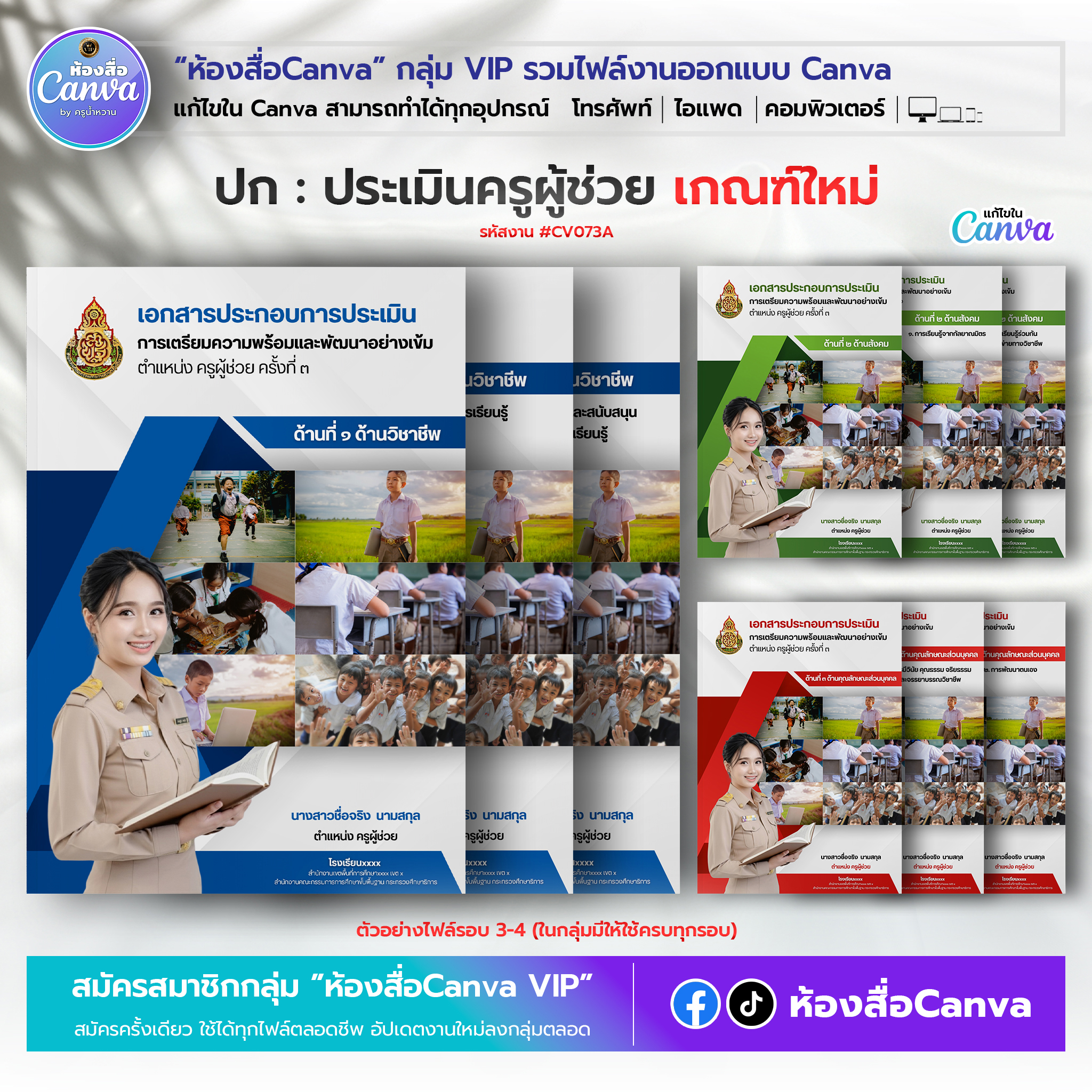 ห้องสื่อCanva Facebook ad: เกณฑ์เก่า.เกณฑ์ใหม่.เรามีให้ครบ