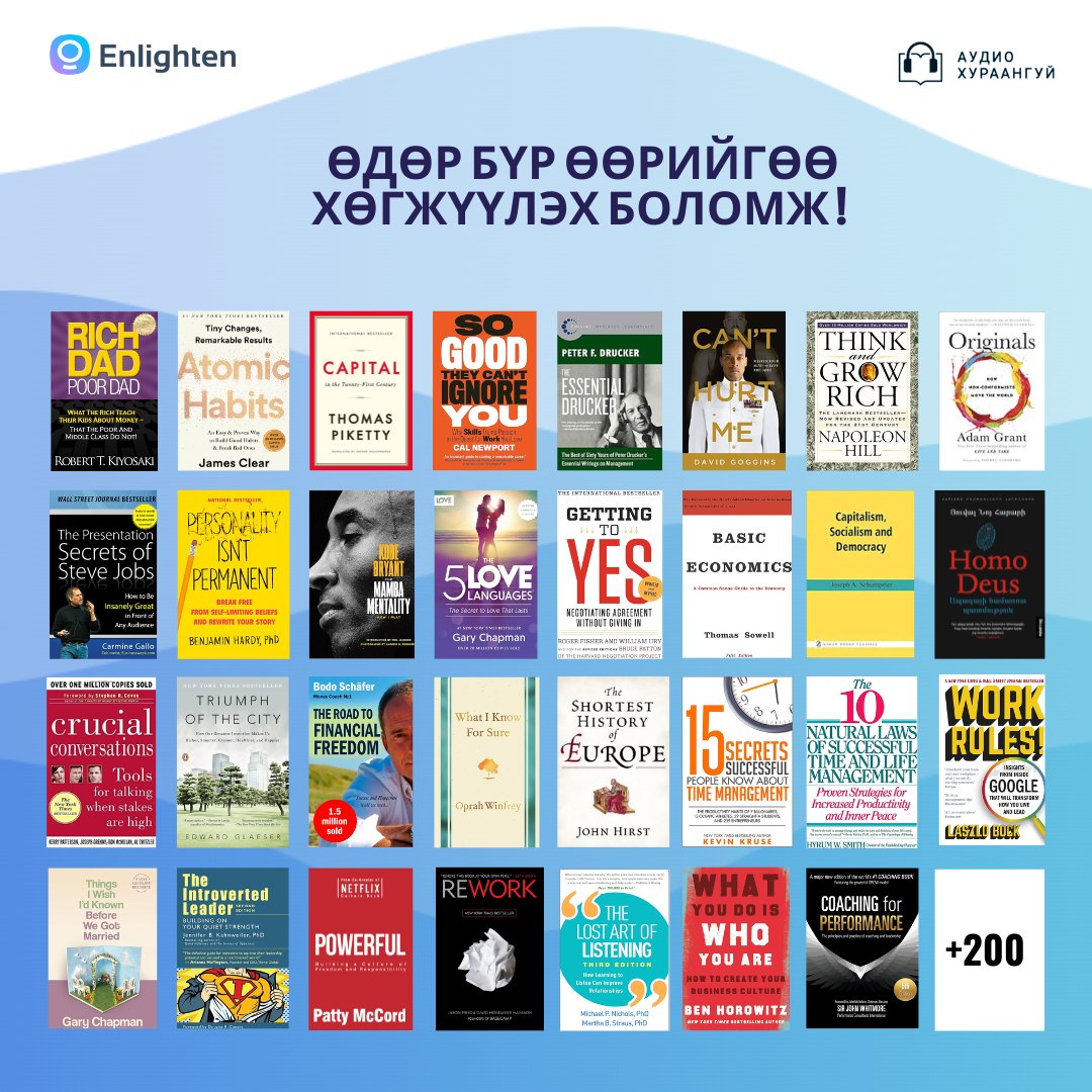 Enlighten - Шилдэг номуудын аудио хураангуй Facebook ad: Enlighten