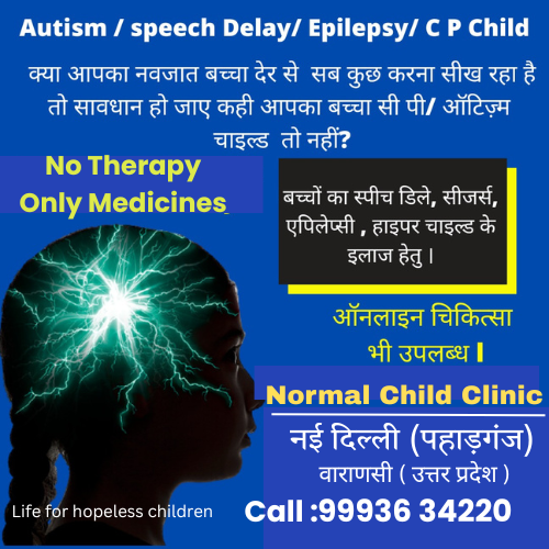 Homoeopathy Franchise Facebook ad: मुझे आपसे मेरे बच्चे के बारे मे बात करनी हैl