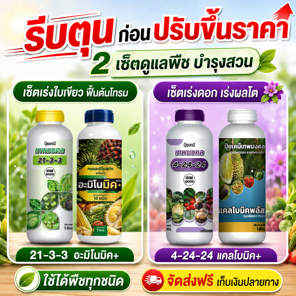 สินค้าการเกษตร เพื่อเกษตรกรไทย ตราเทพมงคล Facebook ad
