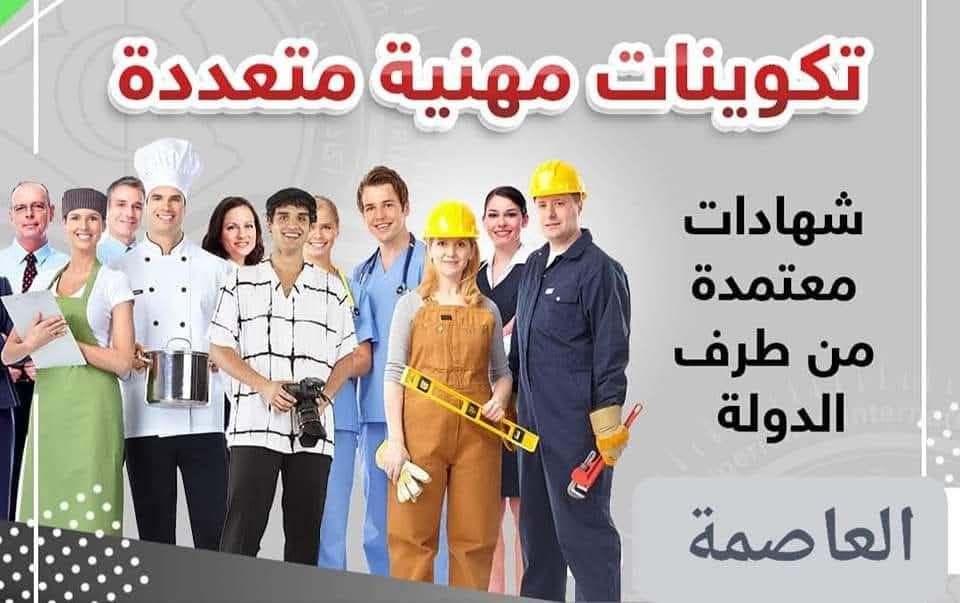 مدرسة جهيدة للتكوين المهني المعتمدة من طرف الدولة Facebook ad: تمتلك الخبرة في أي مجال ولا تمتلك الشهادة!؟