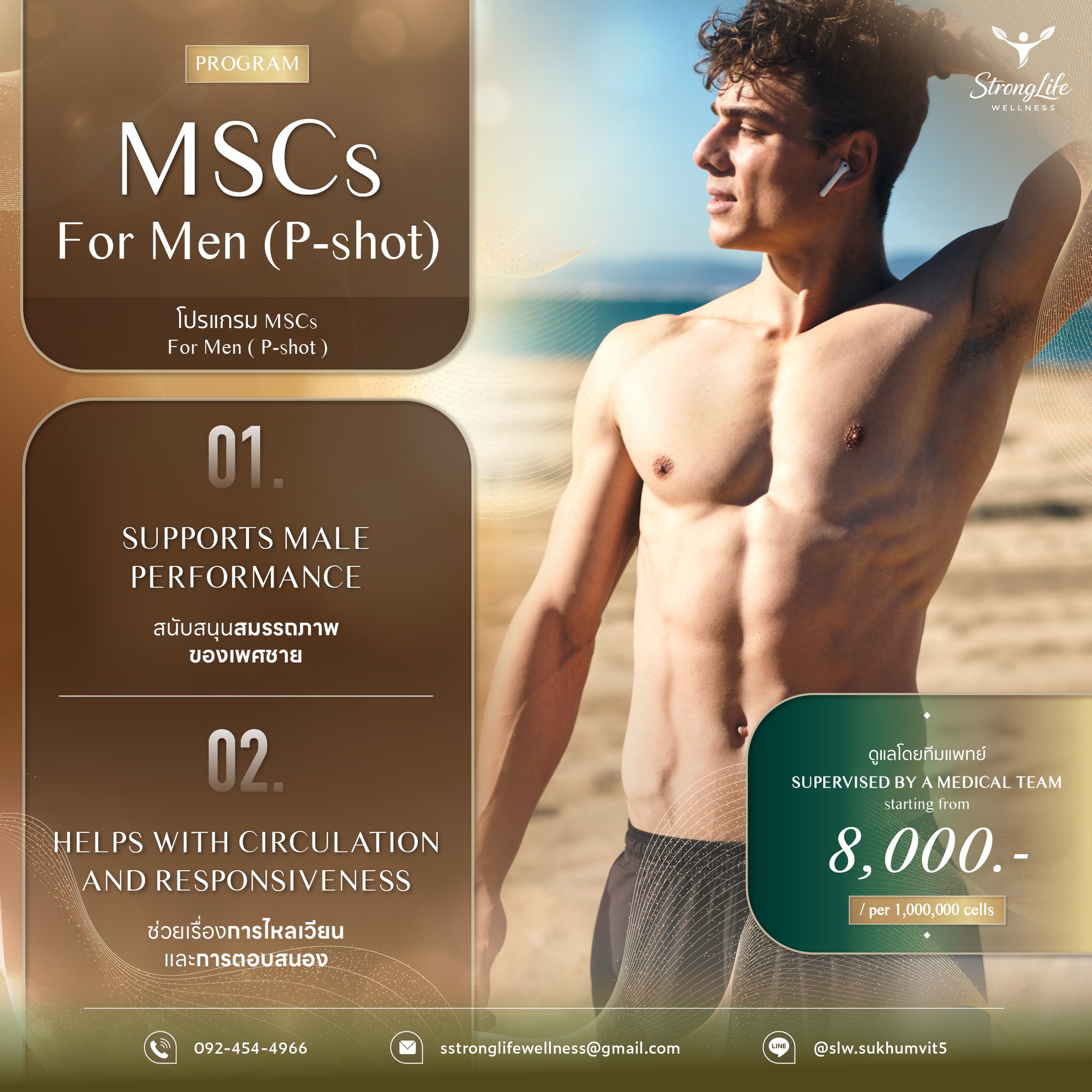 Stronglife Wellness Sukhumvit5 - Men’s & Women’s Health, Hormone, Knee Facebook ad
