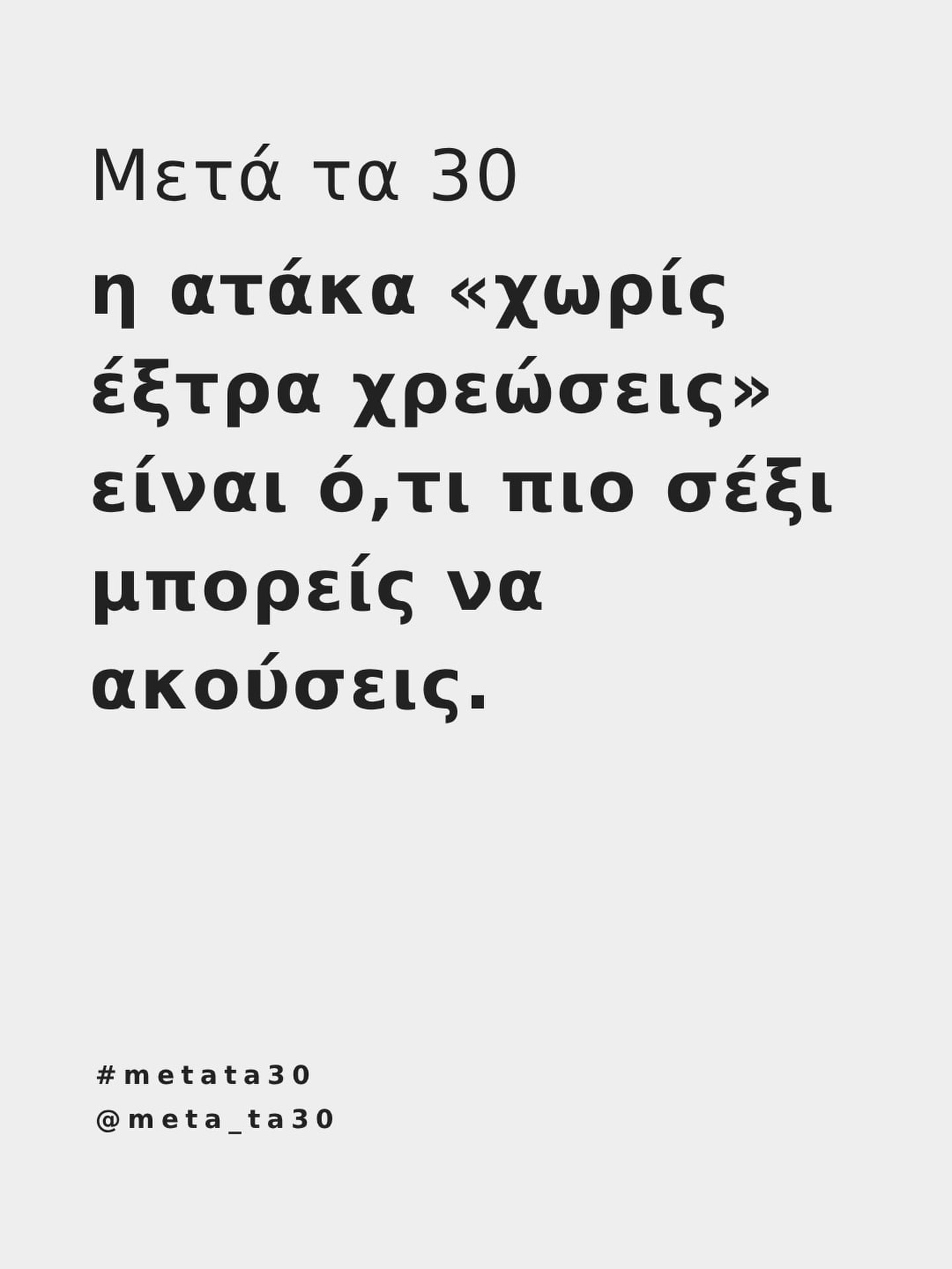 Μετά τα 30  Facebook ad