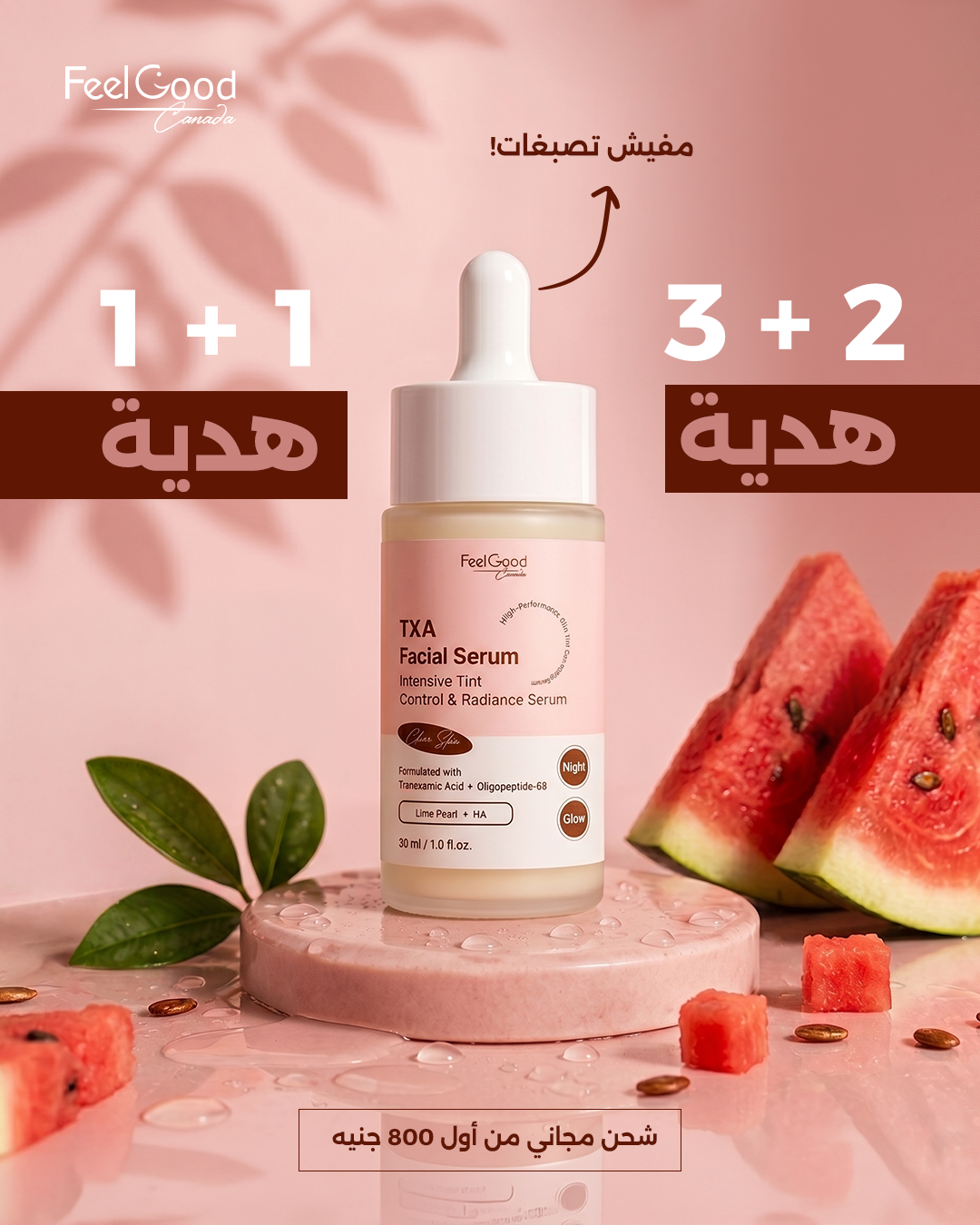 Feel Good - Canada Facebook ad: اشتري 5 منتجات وادفعي سعر 2 وبس