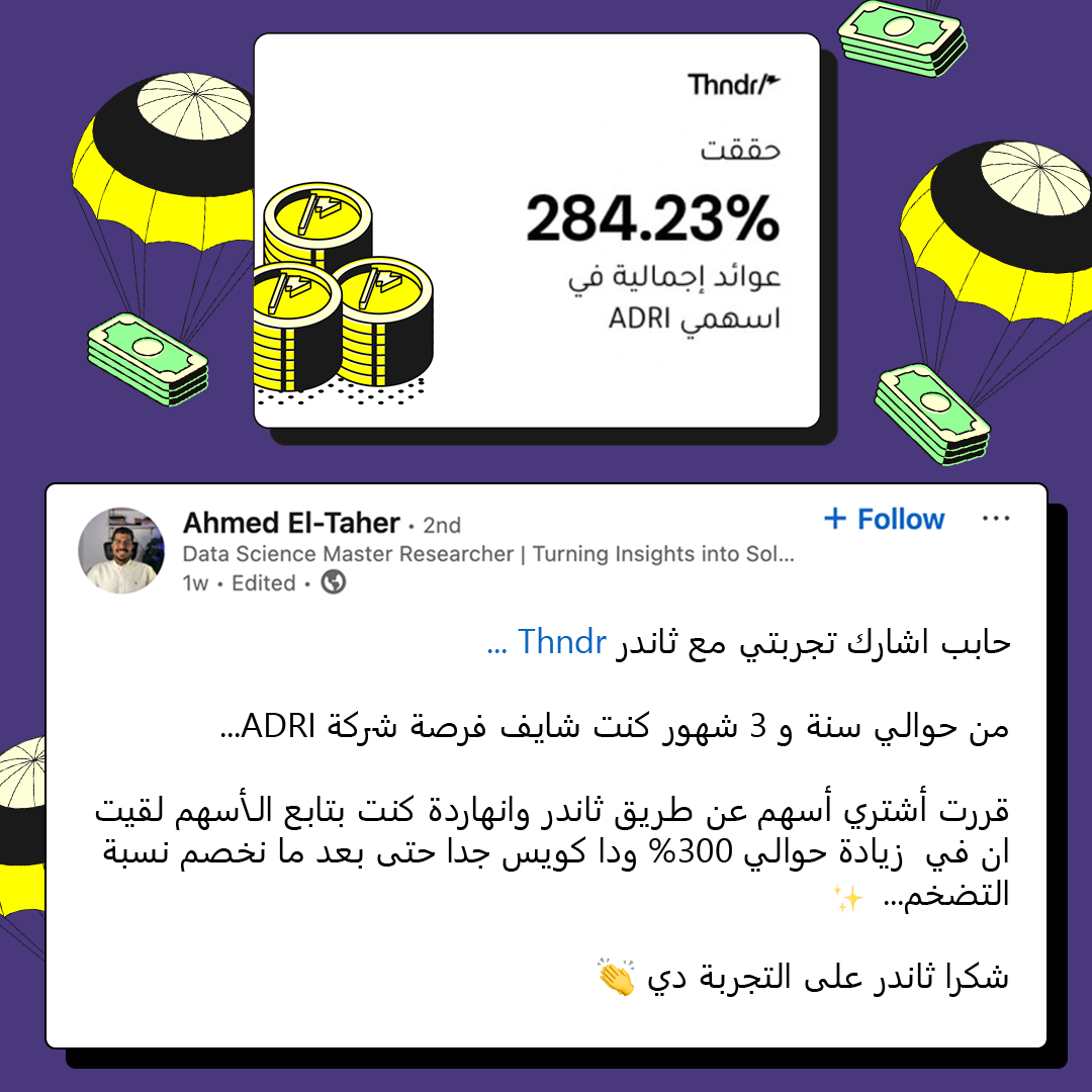Thndr ثاندر Facebook ad