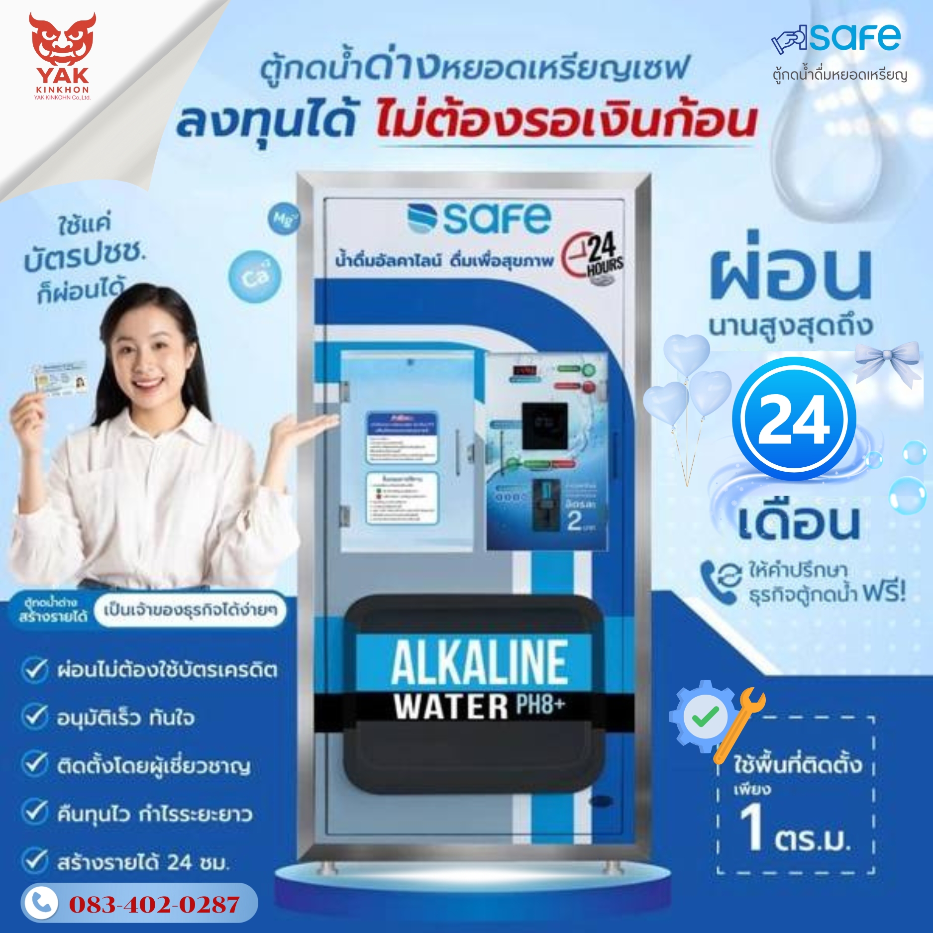 YAK KIN KHON x Water Machine TH Facebook ad: สนใจทักเลย