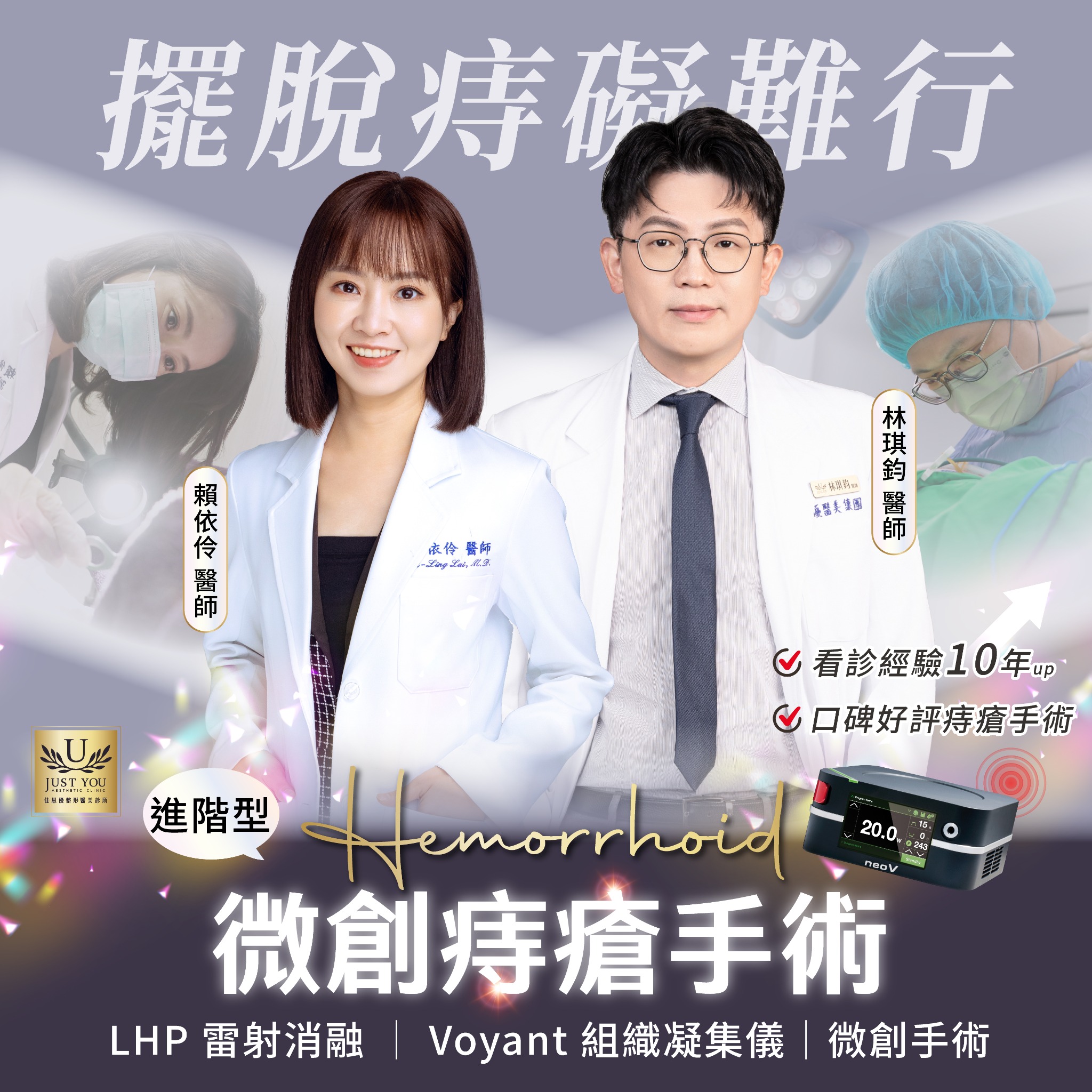 佳思優整形醫美診所｜ Just You Aesthetic Clinic Facebook ad
