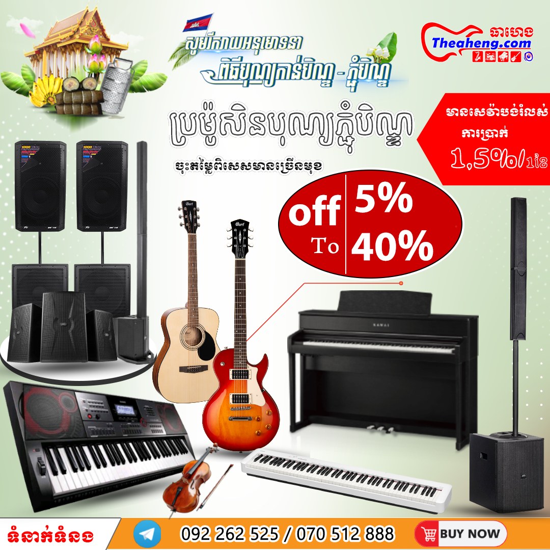 Theaheng Music ធាហេង ហាងតន្ត្រីទំនើប Facebook ad
