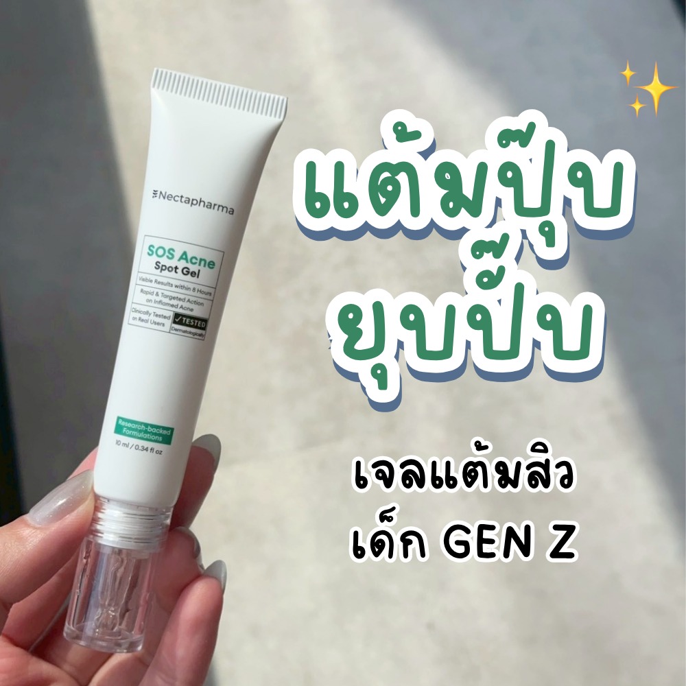 เพื่อนสาว ปันสวย Facebook ad