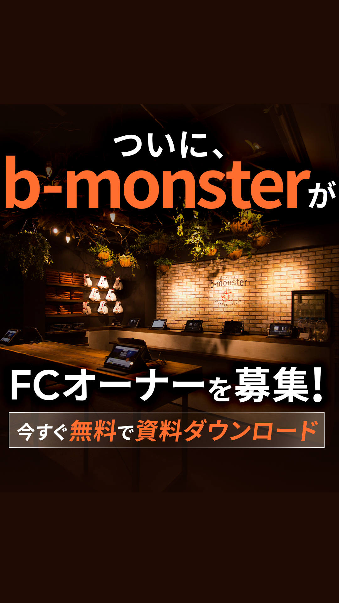 B-Monster Boxing Fitness Studio Facebook ad