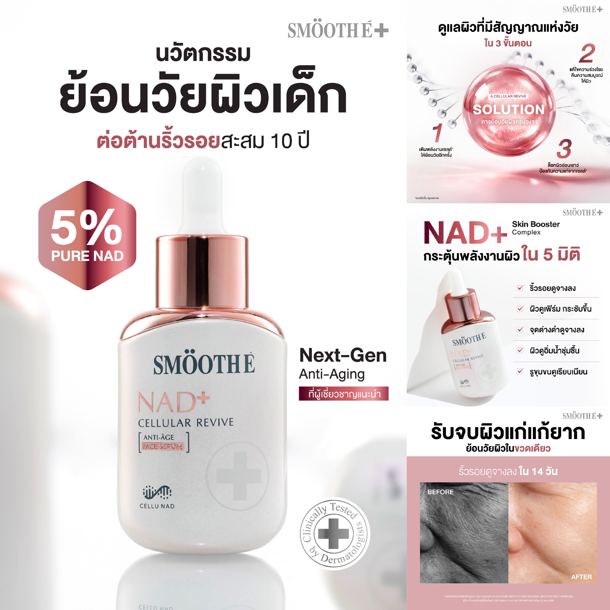 Smooth-E TH Facebook ad