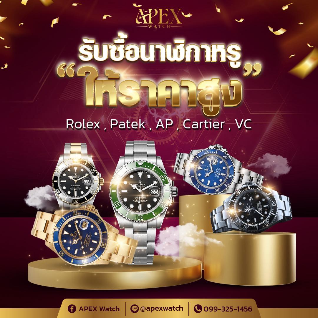 APEX Watch Facebook ad: รับซื้อนาฬิการาคาแพง ให้ราคาสูง