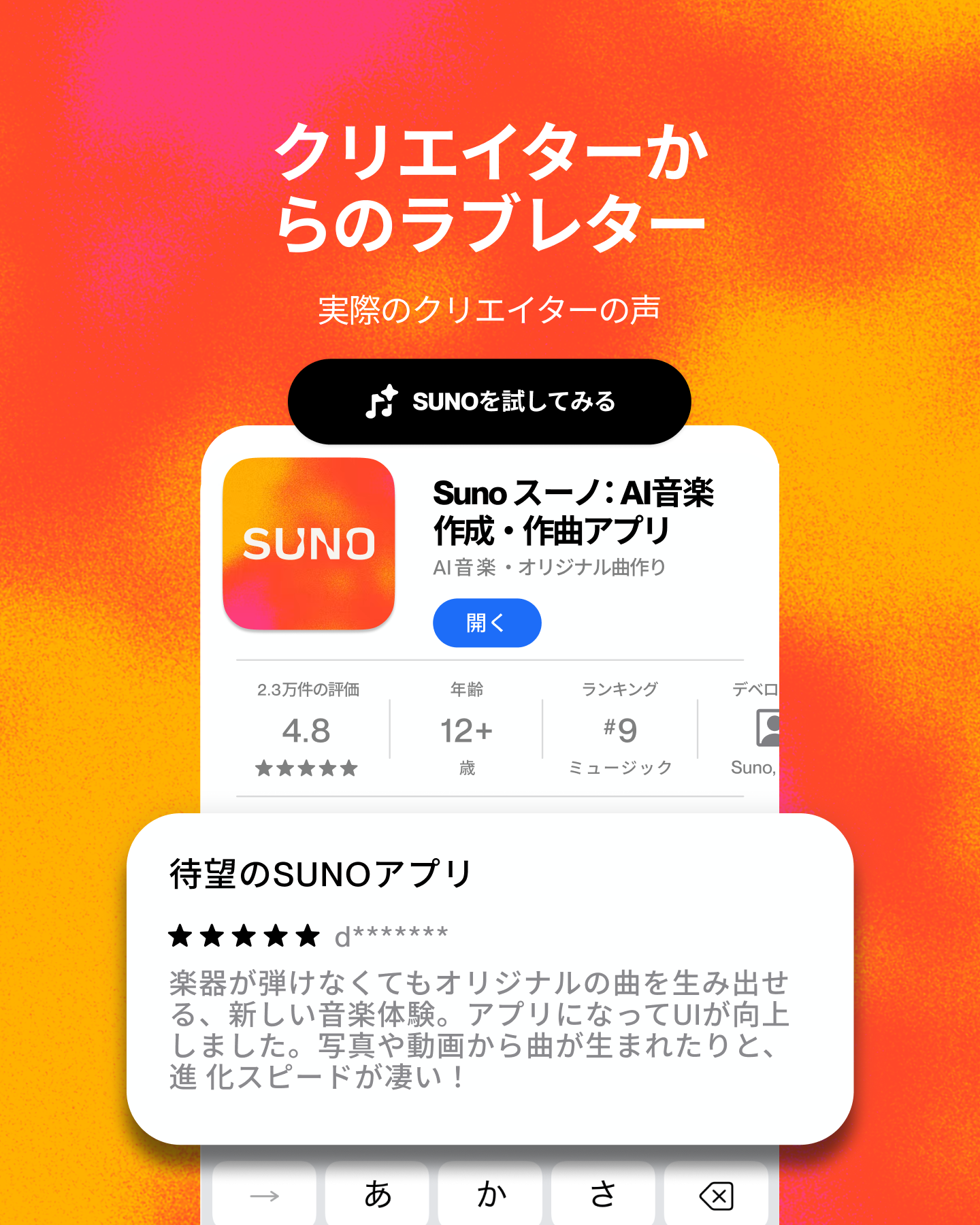 Suno Facebook ad