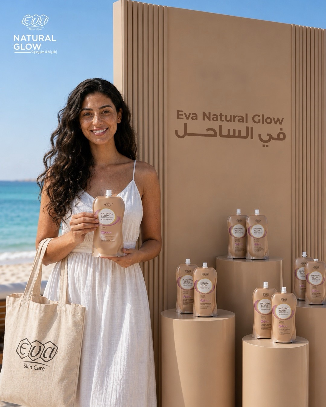 Eva Natural Glow Facebook ad: جاهزين نصيف مع بعض؟