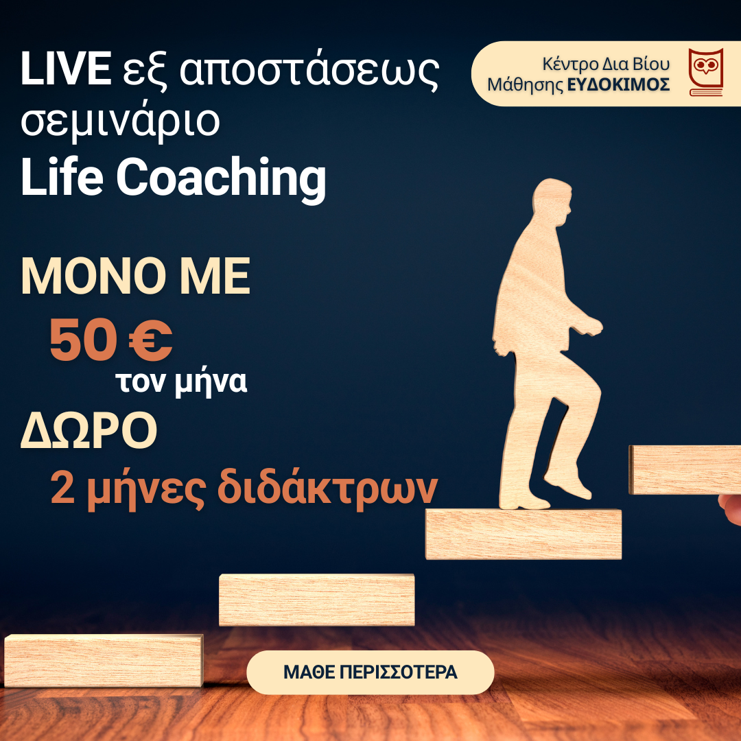 Εκπαιδευτικός Όμιλος ΕΥΔΟΚΙΜΟΣ Facebook ad