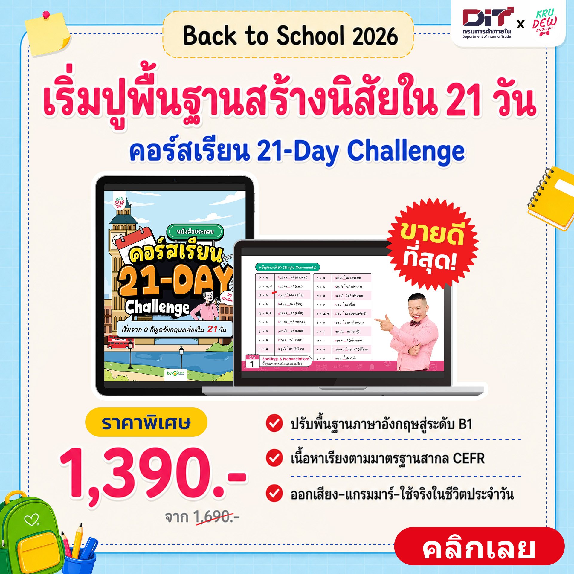 KruDew English ติวอังกฤษออนไลน์ Facebook ad
