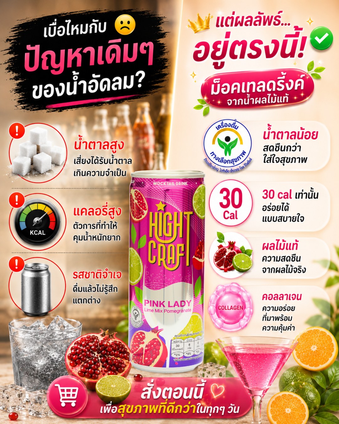 Hight Craft Facebook ad: เบื่อไหม.