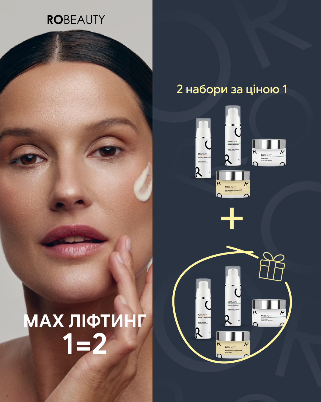 Robeauty Facebook ad: Максимальний ліфтинг
