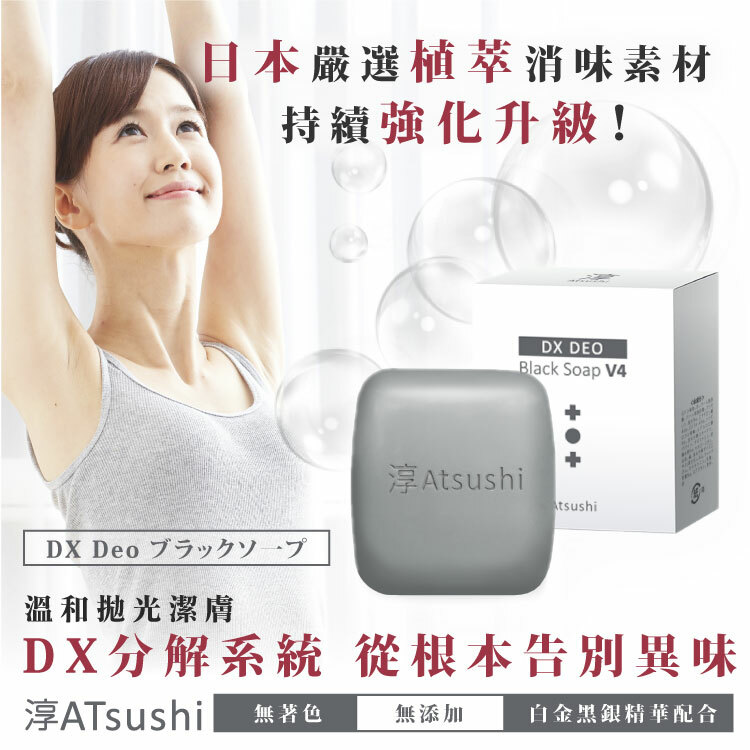 淳Atsushi 日本清爽生活專科 Facebook ad
