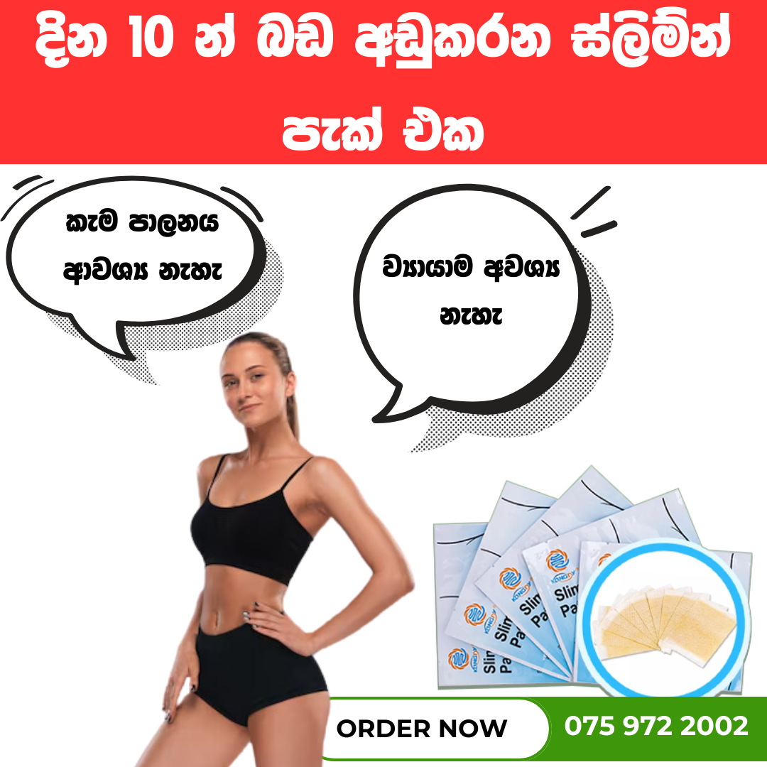 Serena Beauty & Cosmetic Store Facebook ad: බඩ වැඩිනම් නියම විසදුම | සති දෙකෙන් | ප්රතිඵල