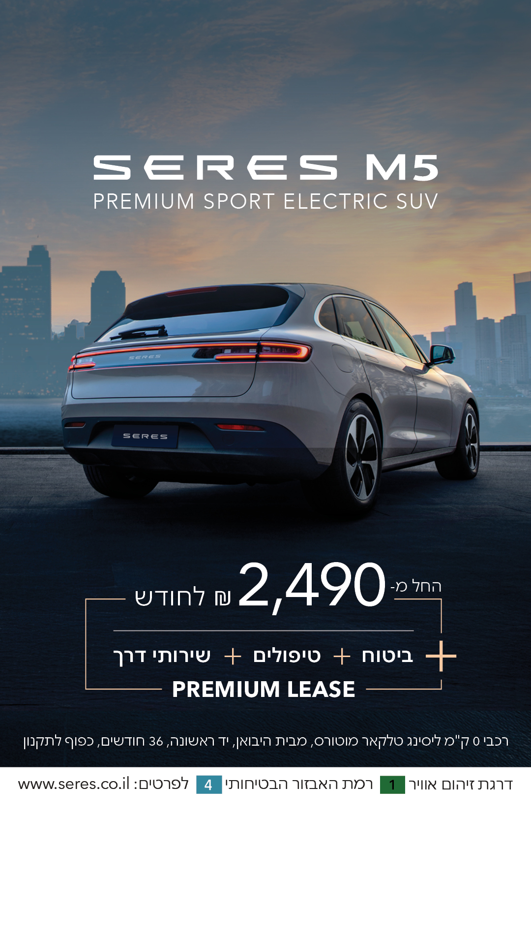 Seres Israel Facebook ad