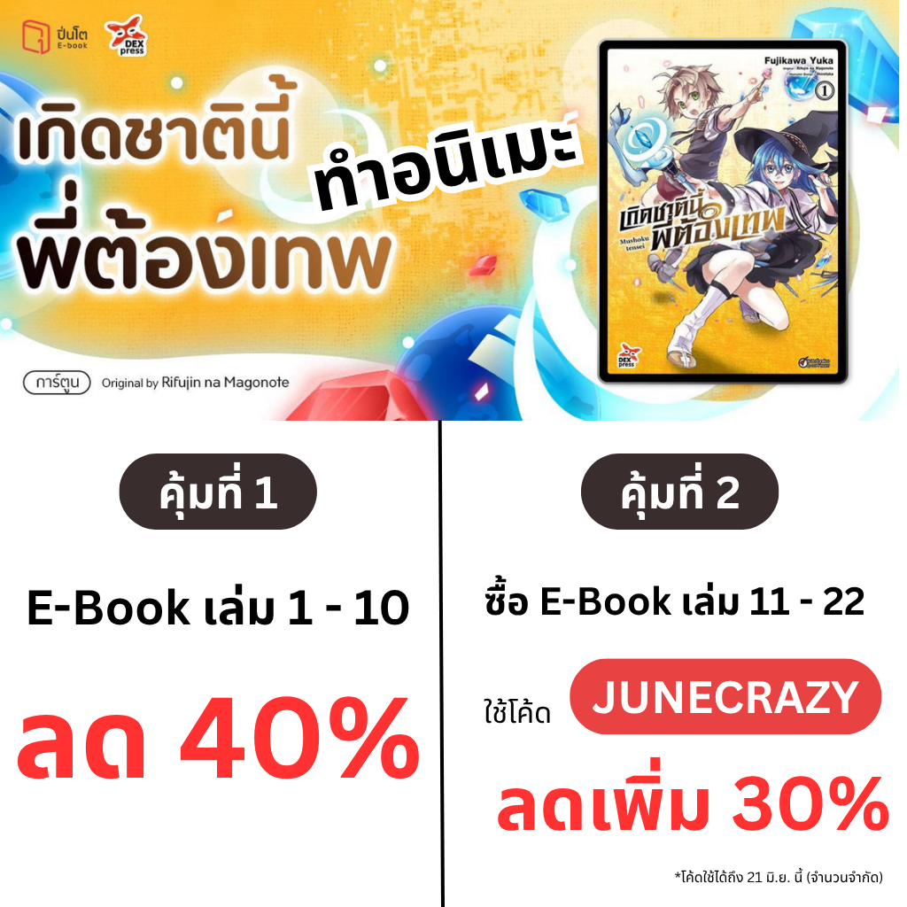 Pinto E-book Facebook ad: เกิดชาตินี้พี่ต้องเทพ (การ์ตูน) | ปิ่นโต อีบุ๊ก…