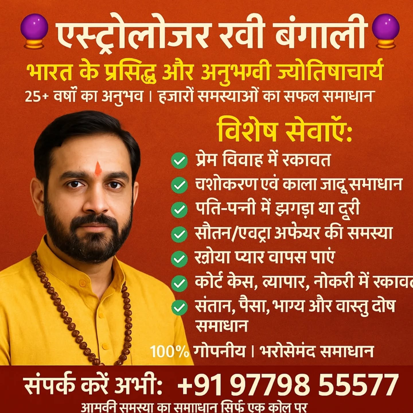 Astrologer Ravi Bangali Facebook ad: Aap Hamare page per astrology se Jude Sabhi…
