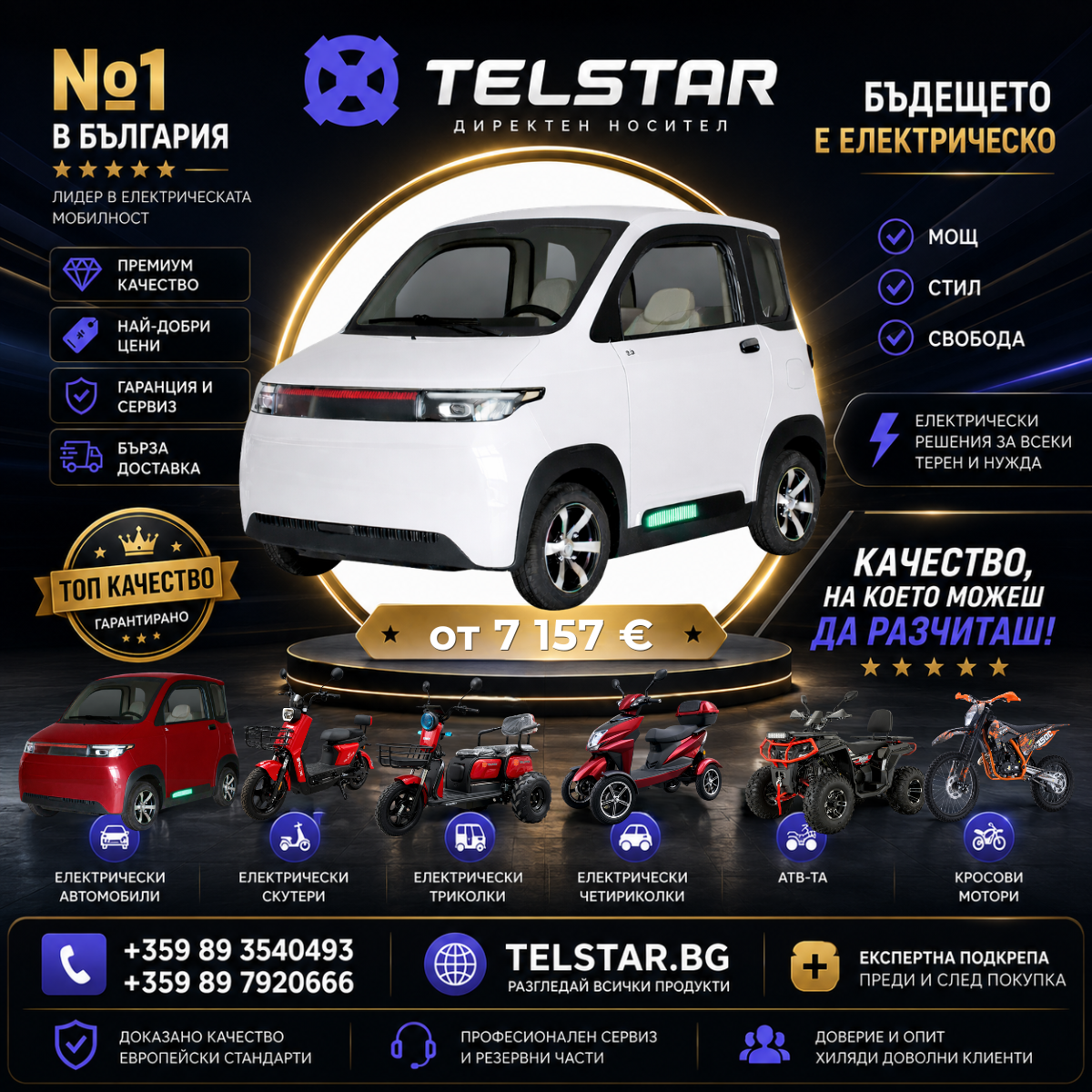 TelStar Facebook ad: Горивото няма да поевтинее, но твоето придвижване може…