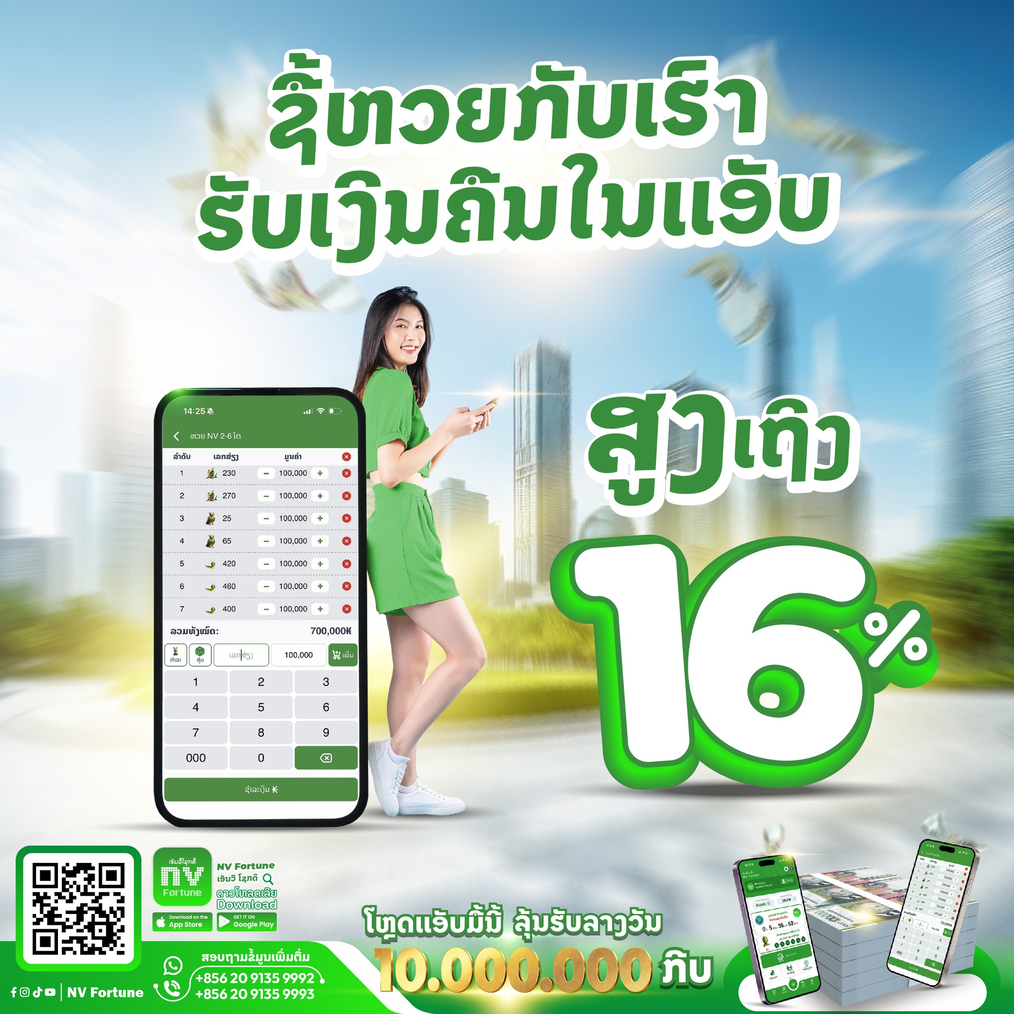 NV Fortune ເອັນວີໂຊກດີ Facebook ad