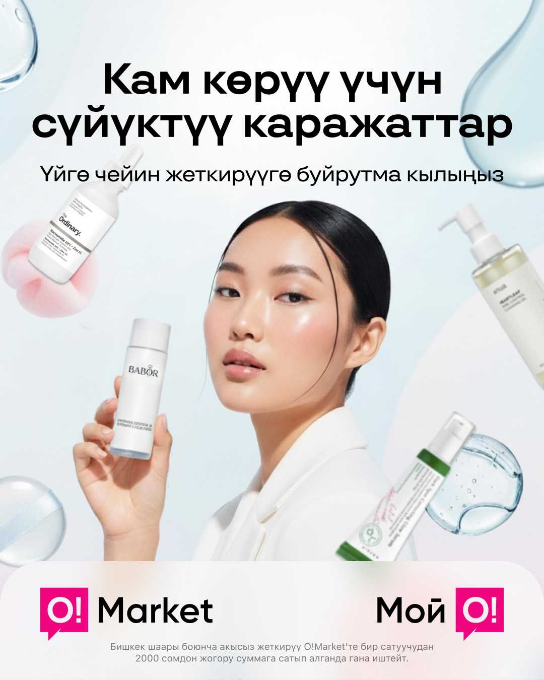Маркетплейс O Market Facebook ad from Jan 19, 2026