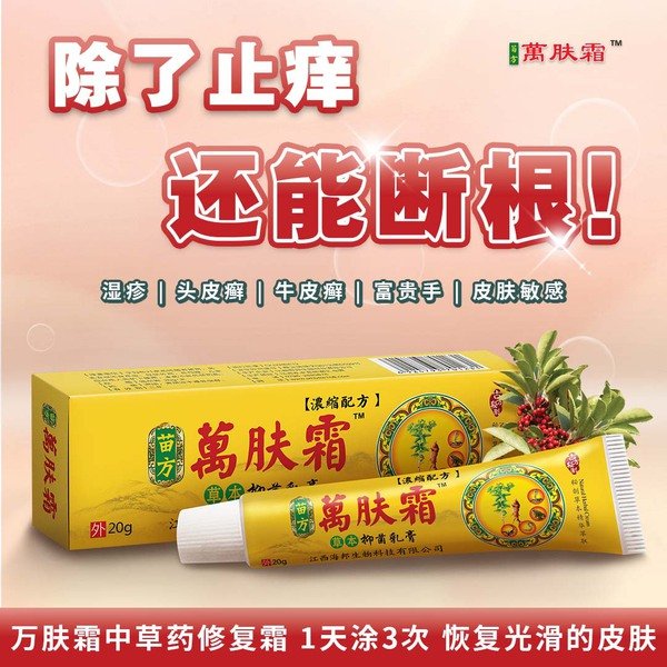 万肤霜 WFS Facebook ad: 马上一对一咨询您的皮肤问题!
