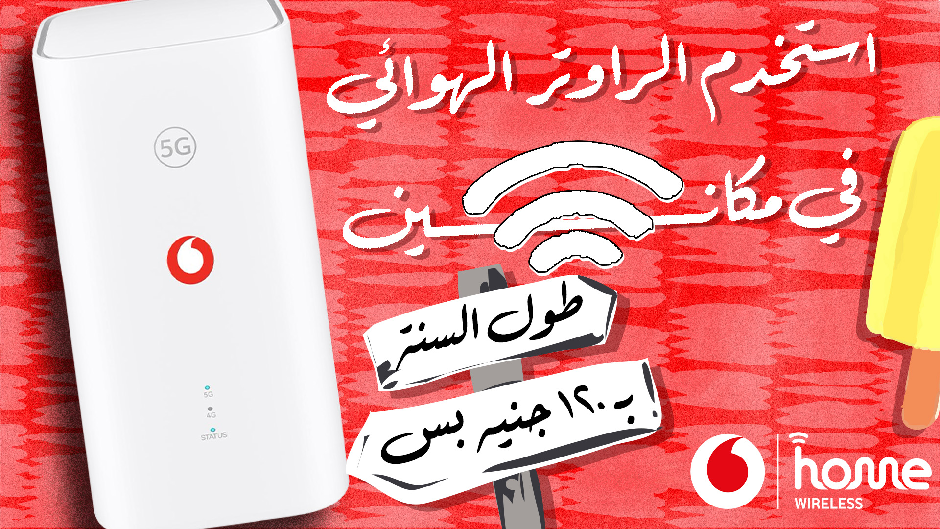 Vodafone Egypt Facebook ad: اشتري الراوتر الهوائي +5G واستخدمه في مكانين ب١٢٠ جنيه بس…