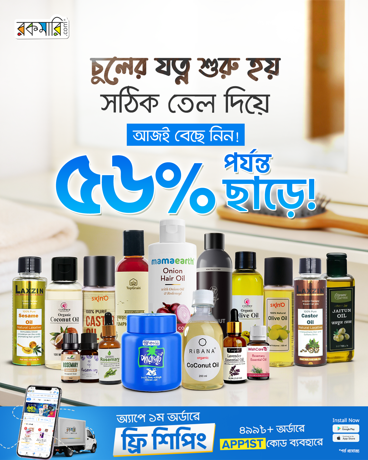 Rokomari Personal Care Facebook ad