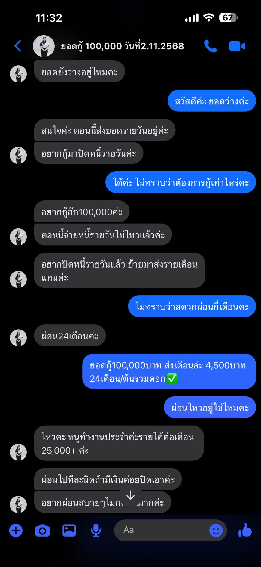 ปล่อยเงินกู้ รายเดือน Facebook ad: โอนยอดให้แล้วค่ะ - ปิดหนี้ดอกแพง ดอกรายวัน