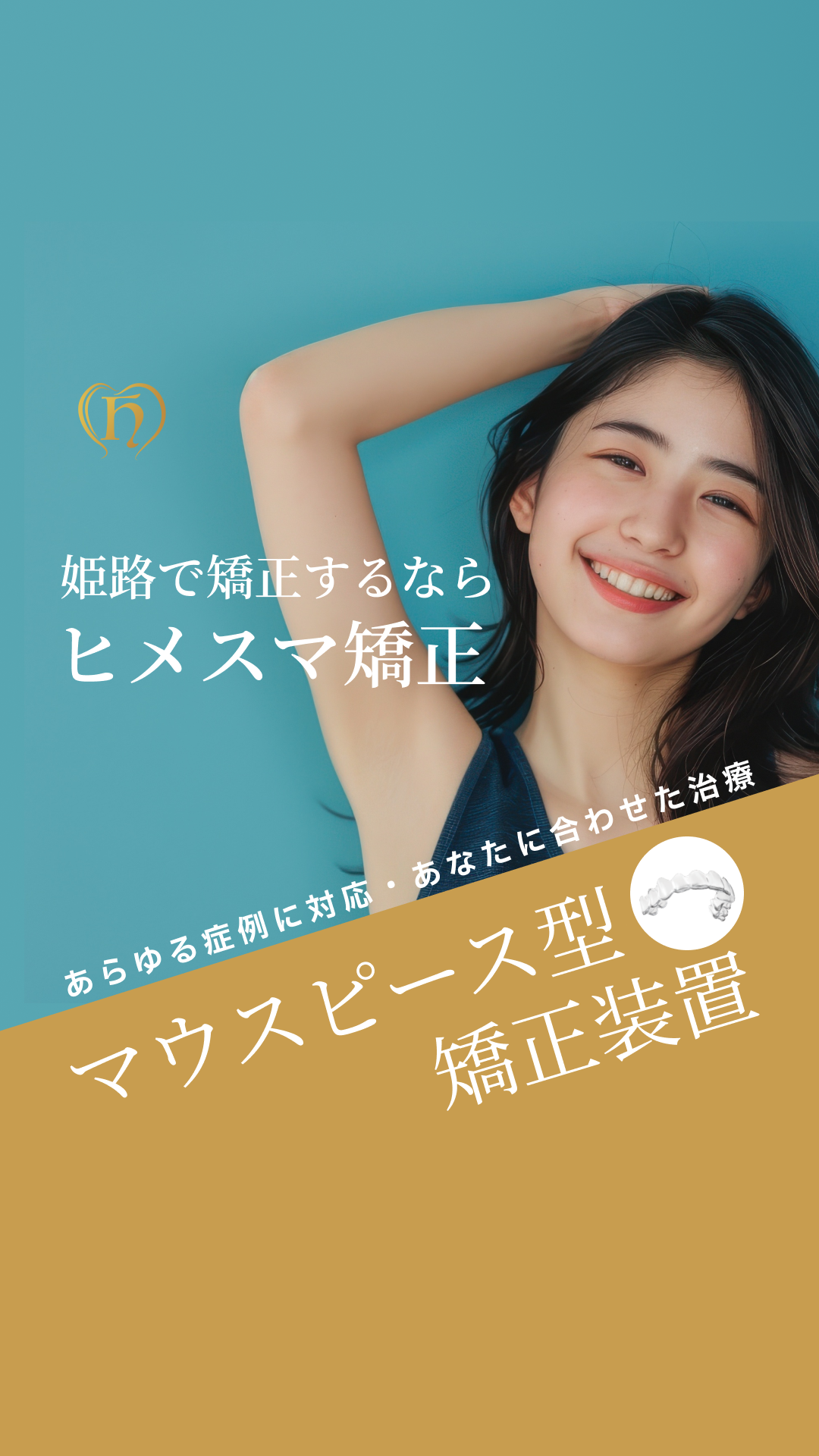 ヒメスマ Facebook ad from Jul 7, 2026