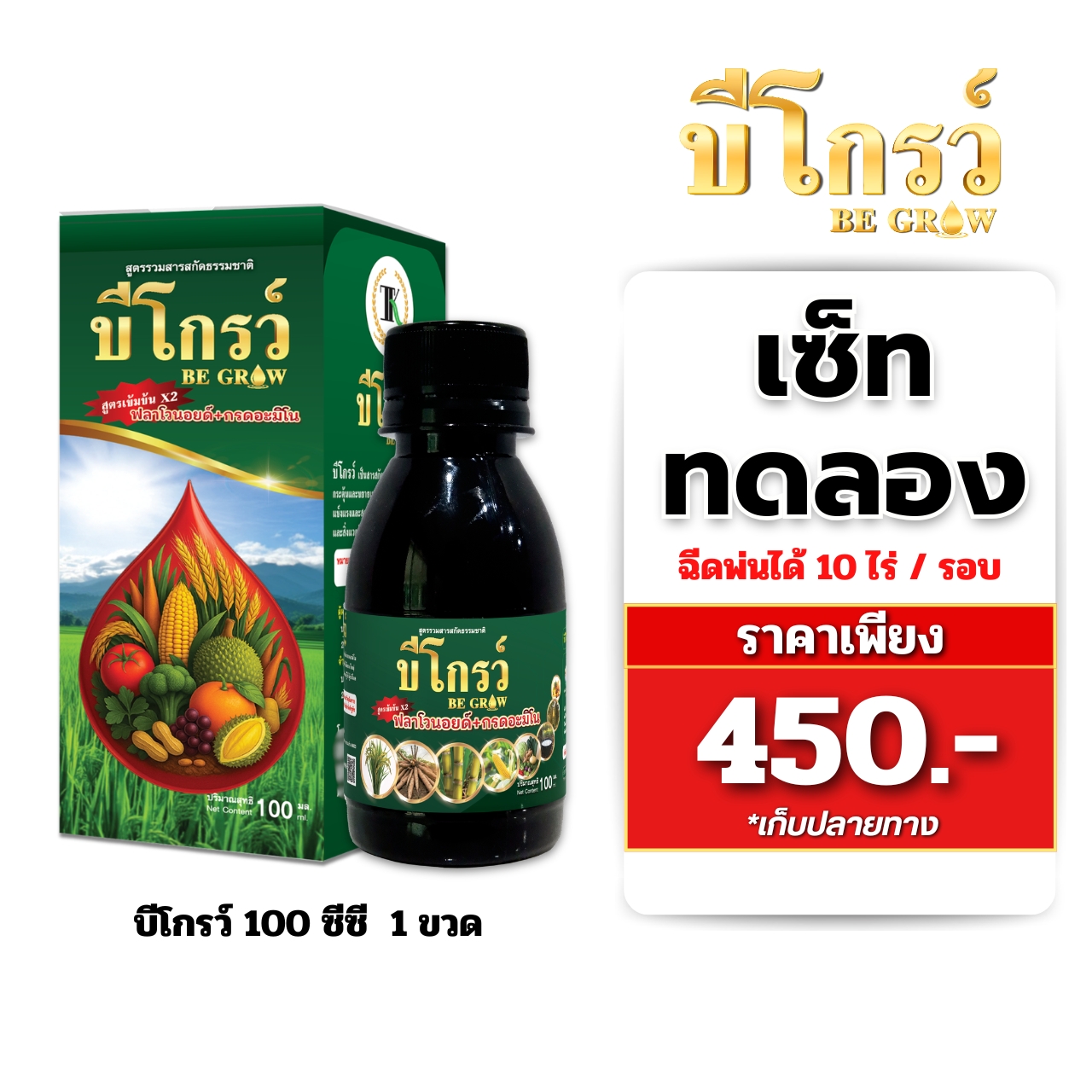 บีออร์แกนิคพลัส เพจหลัก ของแท้จากบริษัท โทร.082-2606988/093-4524709 Facebook ad: บีโกรว์, สูตรเข้มข้นจากธรรมชาติ…