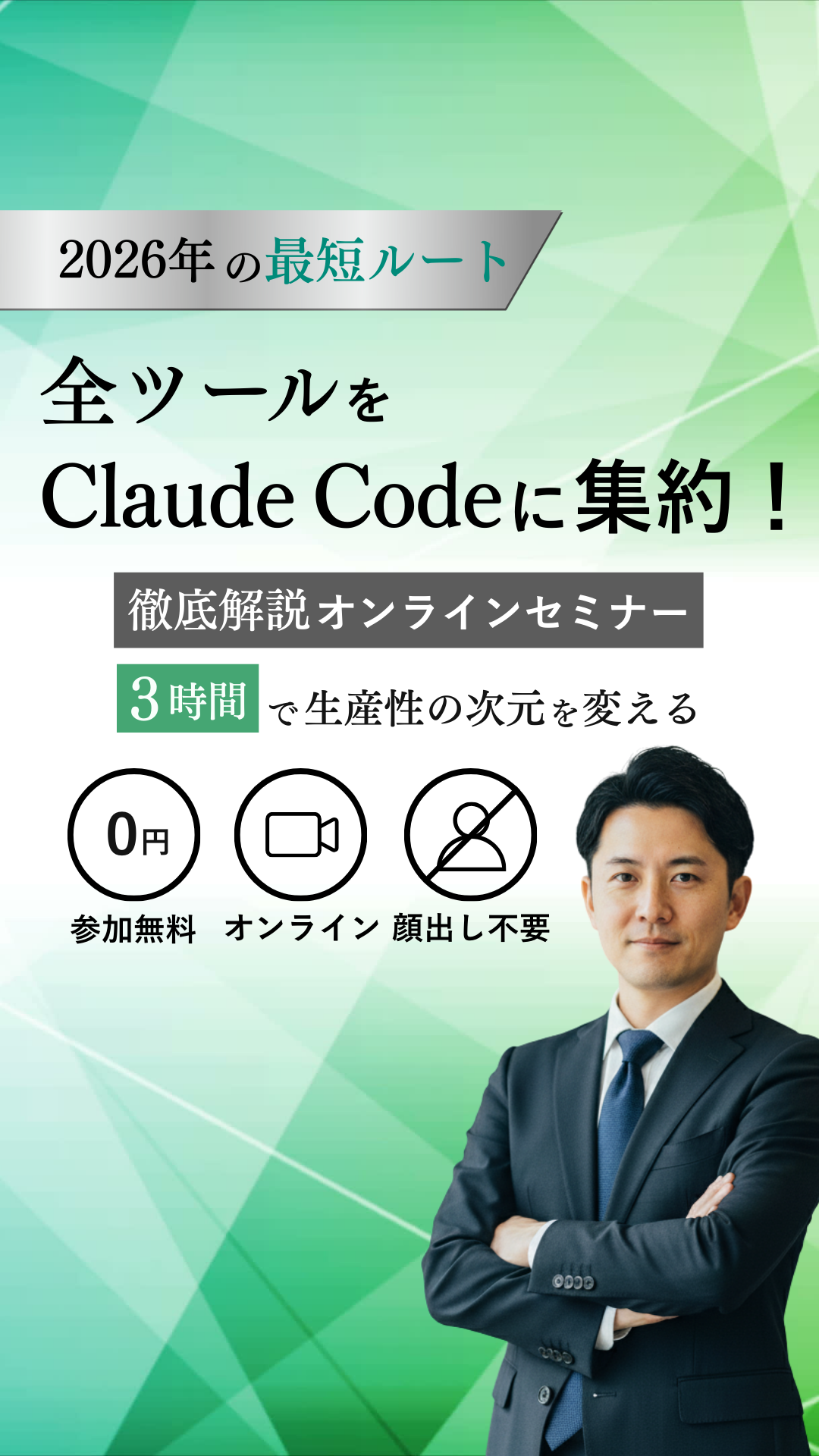 ユニコスクール Facebook ad from Feb 26, 2026