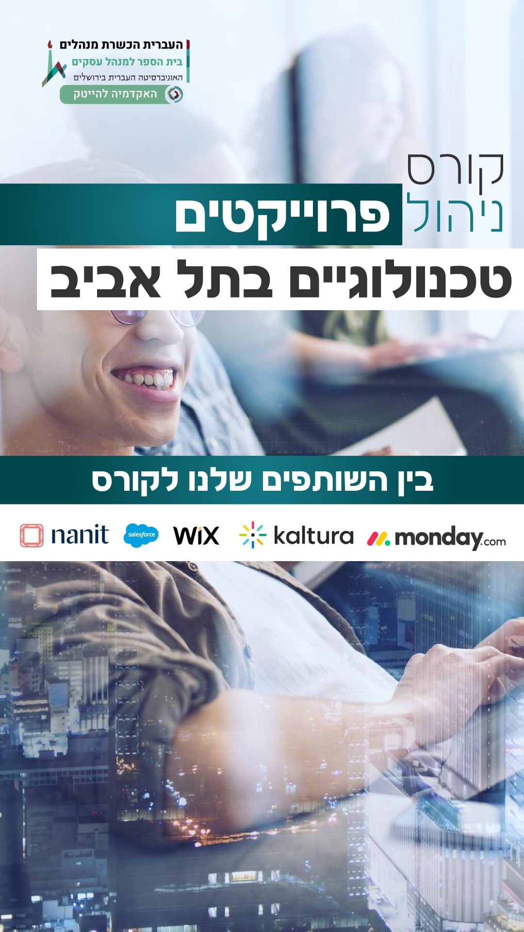 העברית הכשרת מנהלים Facebook ad from Jan 14, 2026