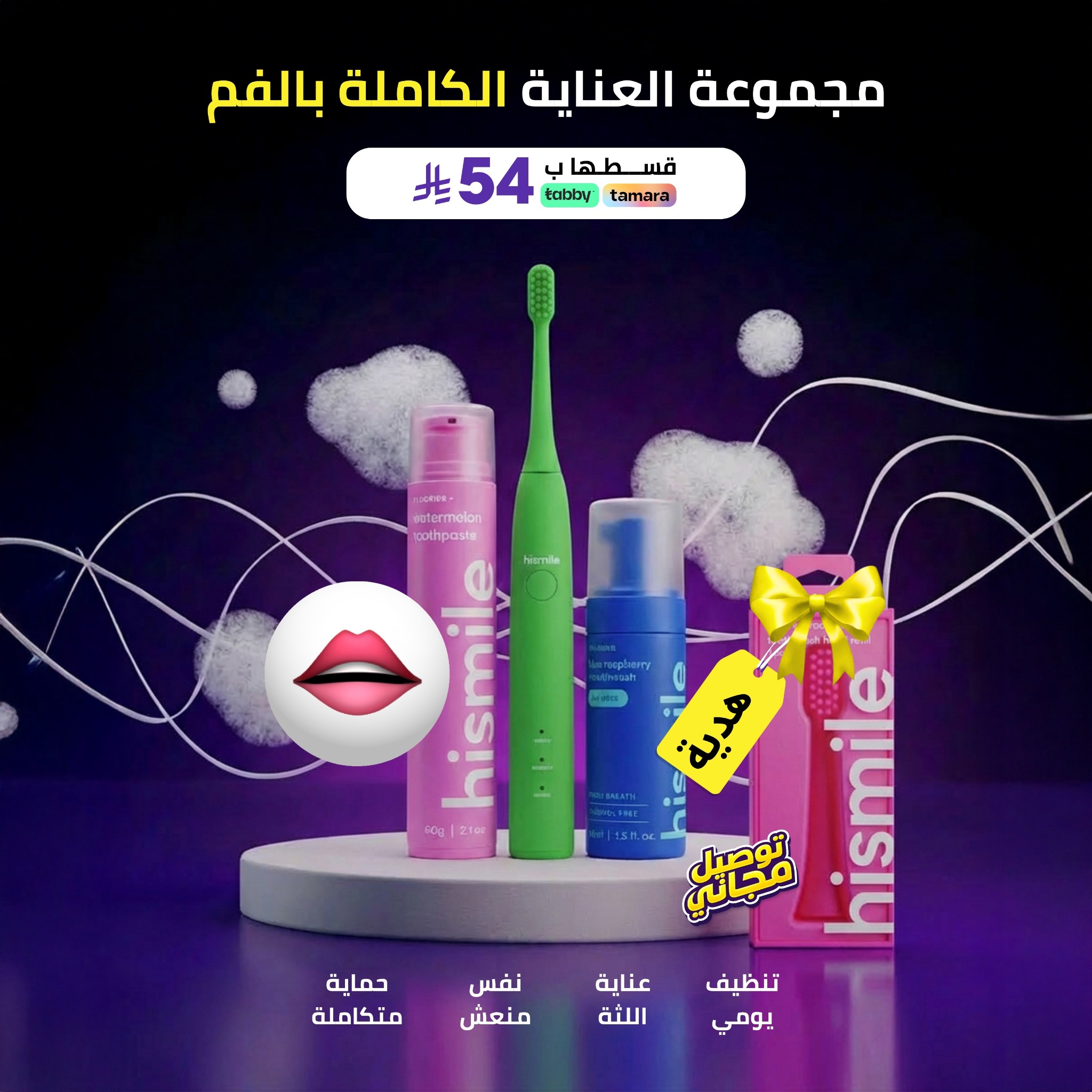 Hismile Teeth Middle East Facebook ad