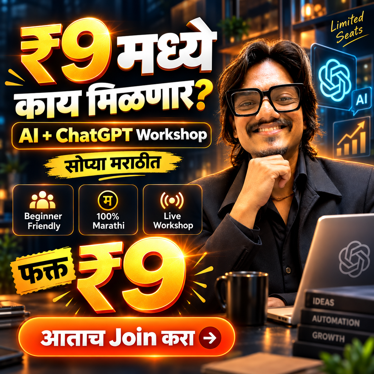 Bhushan AiWala Marathi Facebook ad: ChatGPT + AI Tools मराठीत शिका