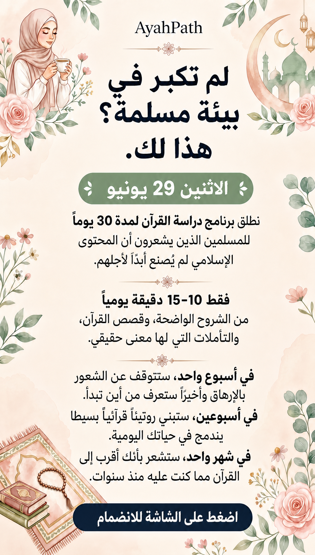 Imam Advice Daily Facebook ad