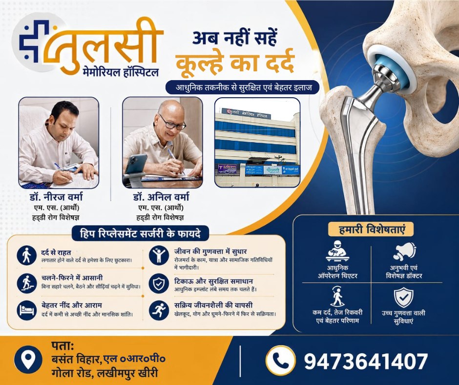 Tulsi Memorial Hospital Facebook ad: अब दर्द नहीं, आराम से चलिए!