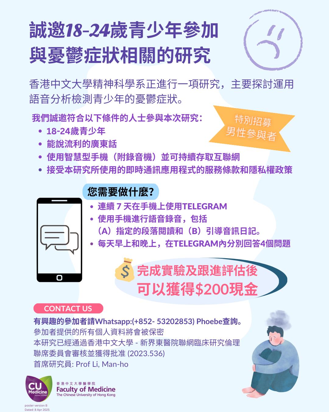 中大醫學院李朝江家族睡眠檢查室 CUHK Medicine Li Chiu Kong Family Sleep Assessment Unit Facebook ad: 【青少年抑鬱症狀相關的研究 】