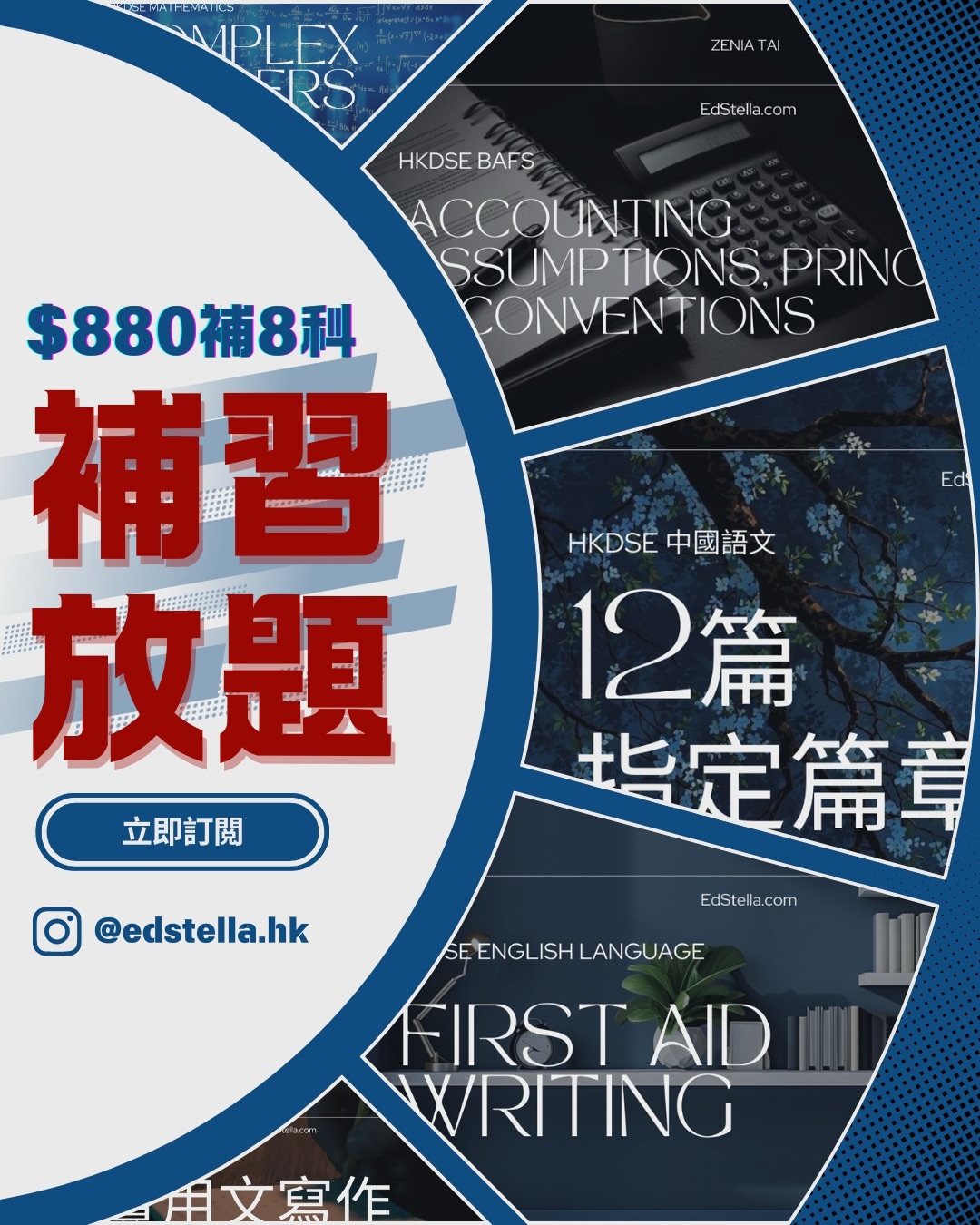 edstella.hk Facebook ad: $880補習放題