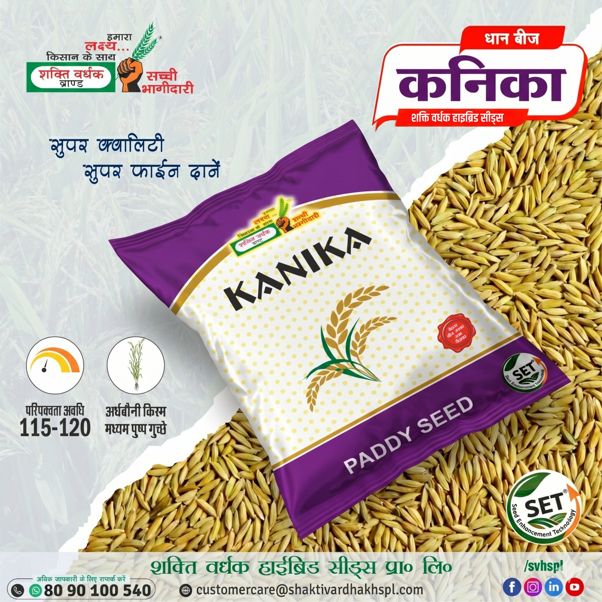 Shakti Vardhak Hybrid Seeds Private Limited Facebook ad: शक्ति वर्धक हाइब्रिड सीड्स - धान बीज