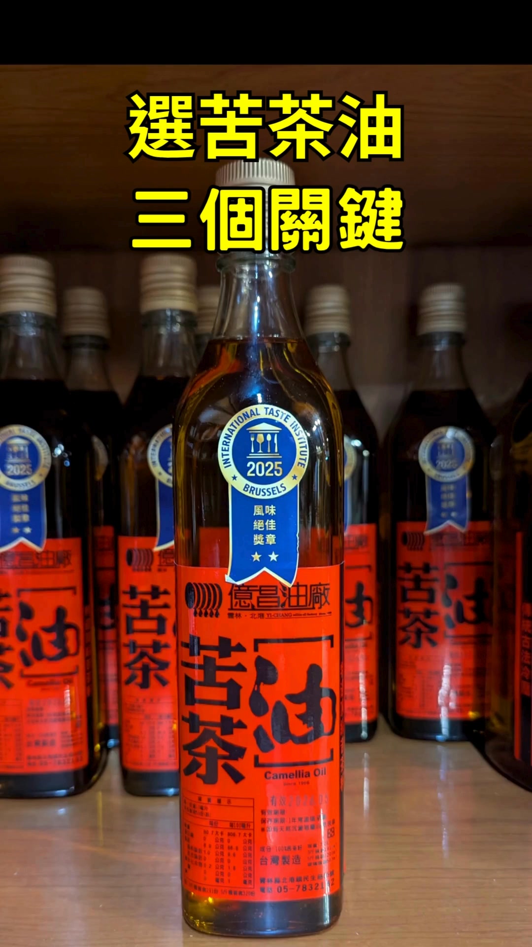 北港「億昌油廠」 Facebook ad