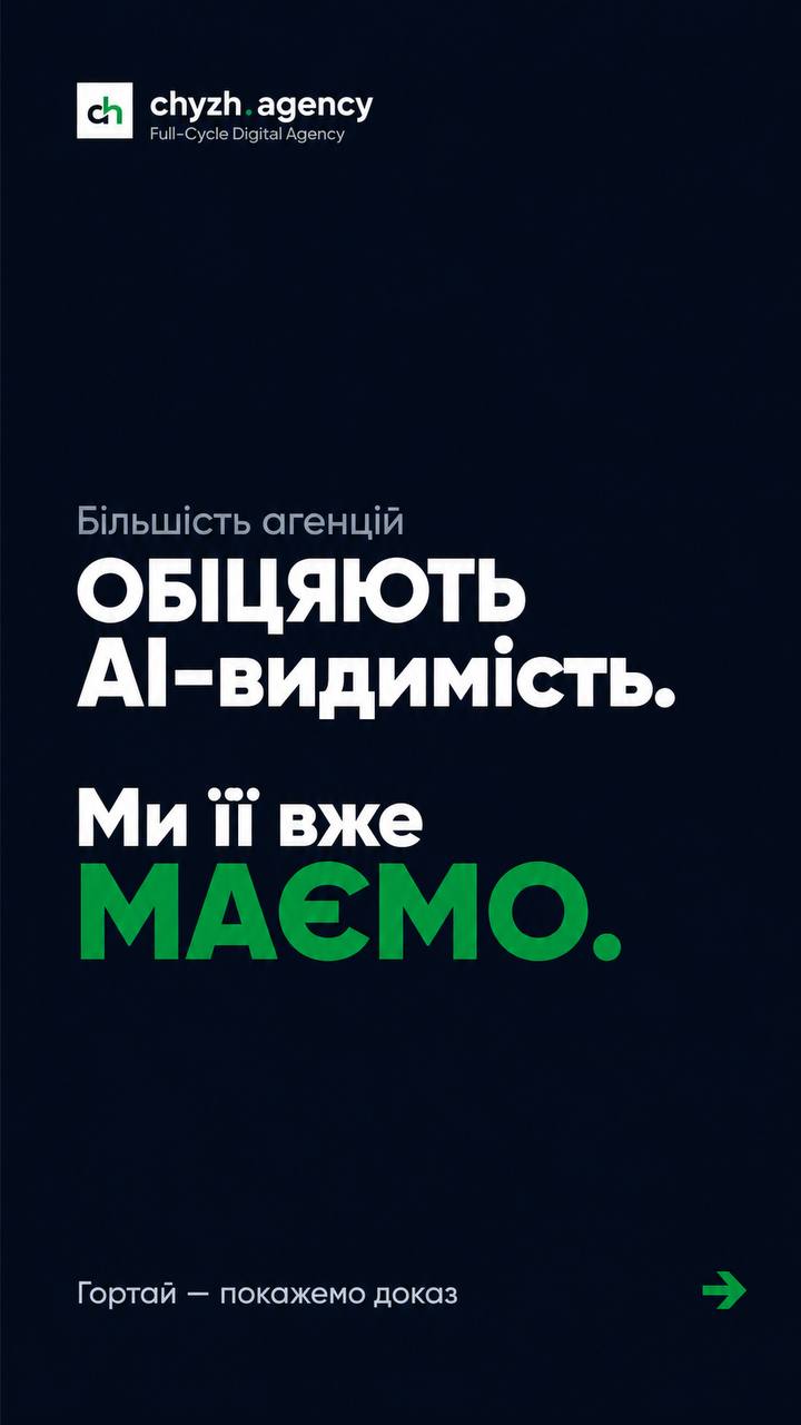 Chyzh Digital Agency Facebook ad from Jul 1, 2026